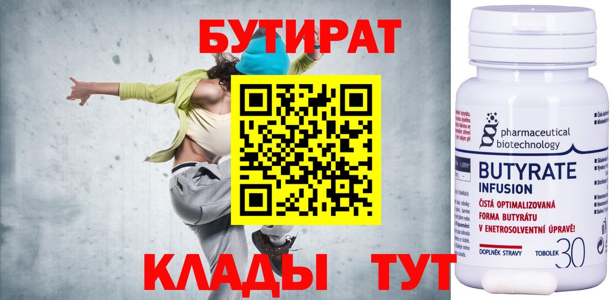 Киров  Бутират жидкий экстази  Вход с VPN 