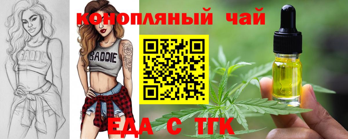 Киров  Печенье с ТГК конопля  Вход с VPN 
