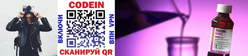 продажа наркотиков  Киров  Codein напиток Lean (лин) 