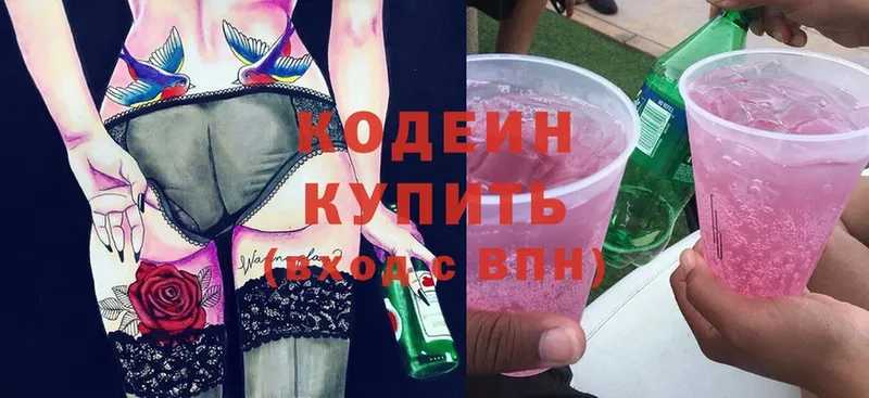 Codein Purple Drank  сколько стоит  Киров 