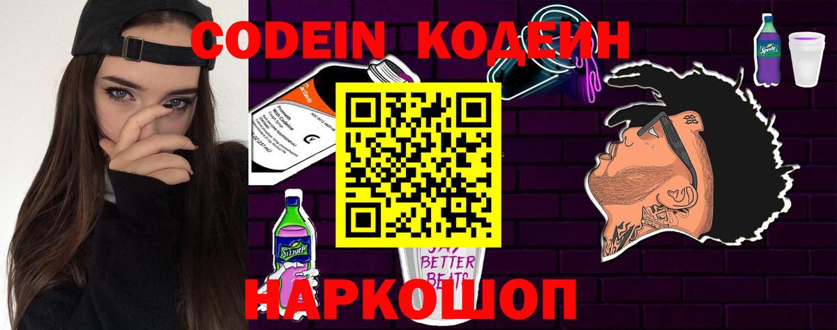 Кодеин напиток Lean (лин)  Кодеин напиток Lean (лин)  Вход с VPN  Киров 