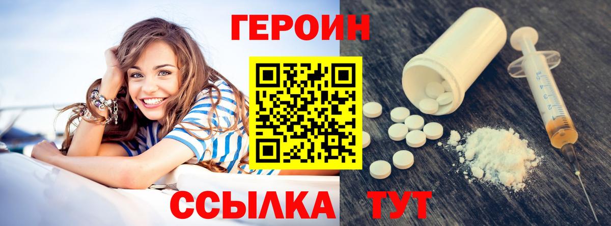 ГЕРОИН хмурый Киров